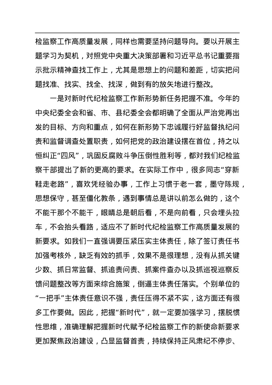 党课讲稿：坚守初心使命，从严从实推进纪检监察工作高质量发展.docx_第3页
