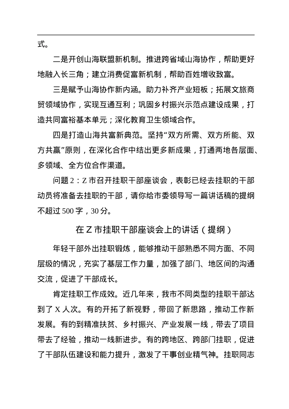 2022年9月4日浙江省直遴选笔试真题及解析（省司法厅、省农业农村厅）.docx_第2页