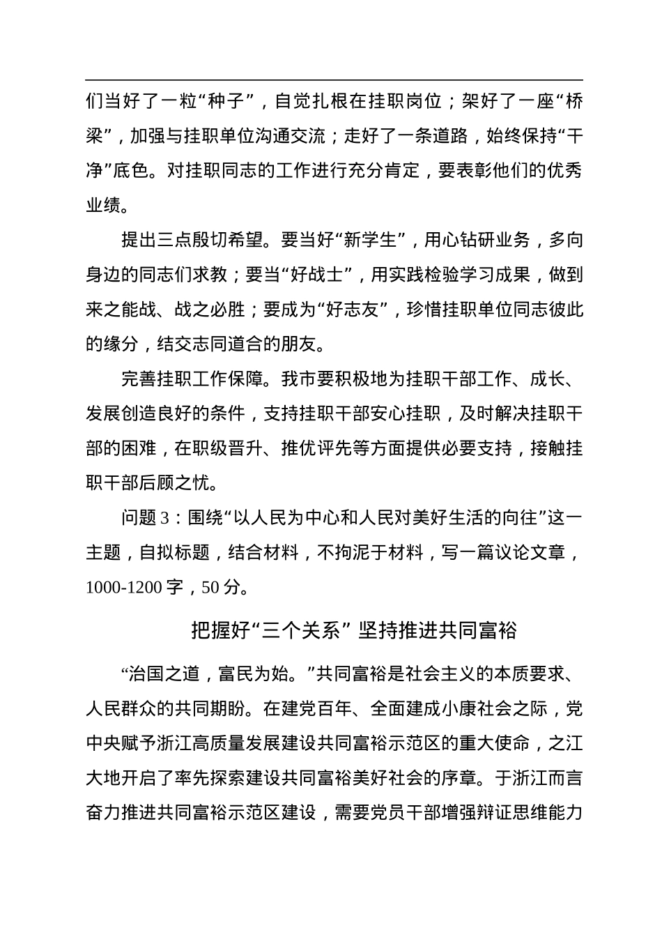 2022年9月4日浙江省直遴选笔试真题及解析（省司法厅、省农业农村厅）.docx_第3页