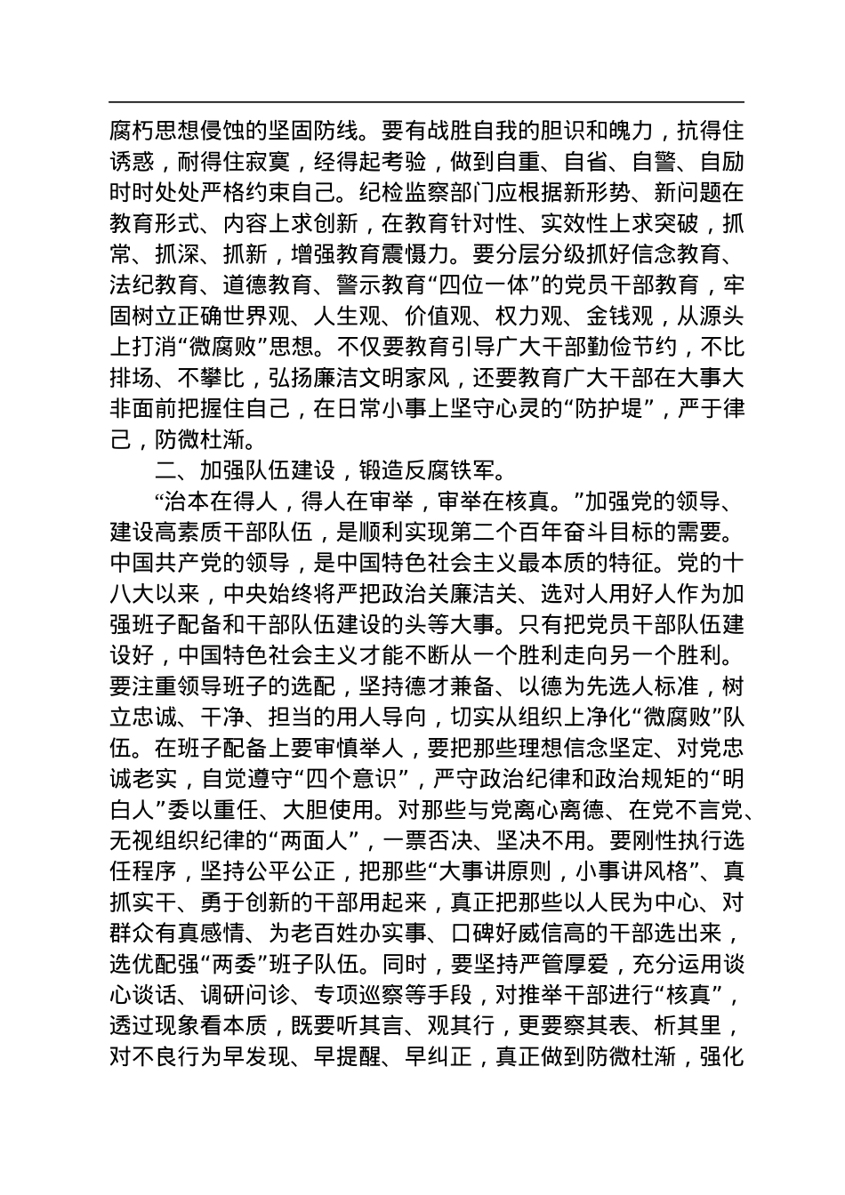党课讲稿：坚守廉洁心杜绝“微腐败”.docx_第2页