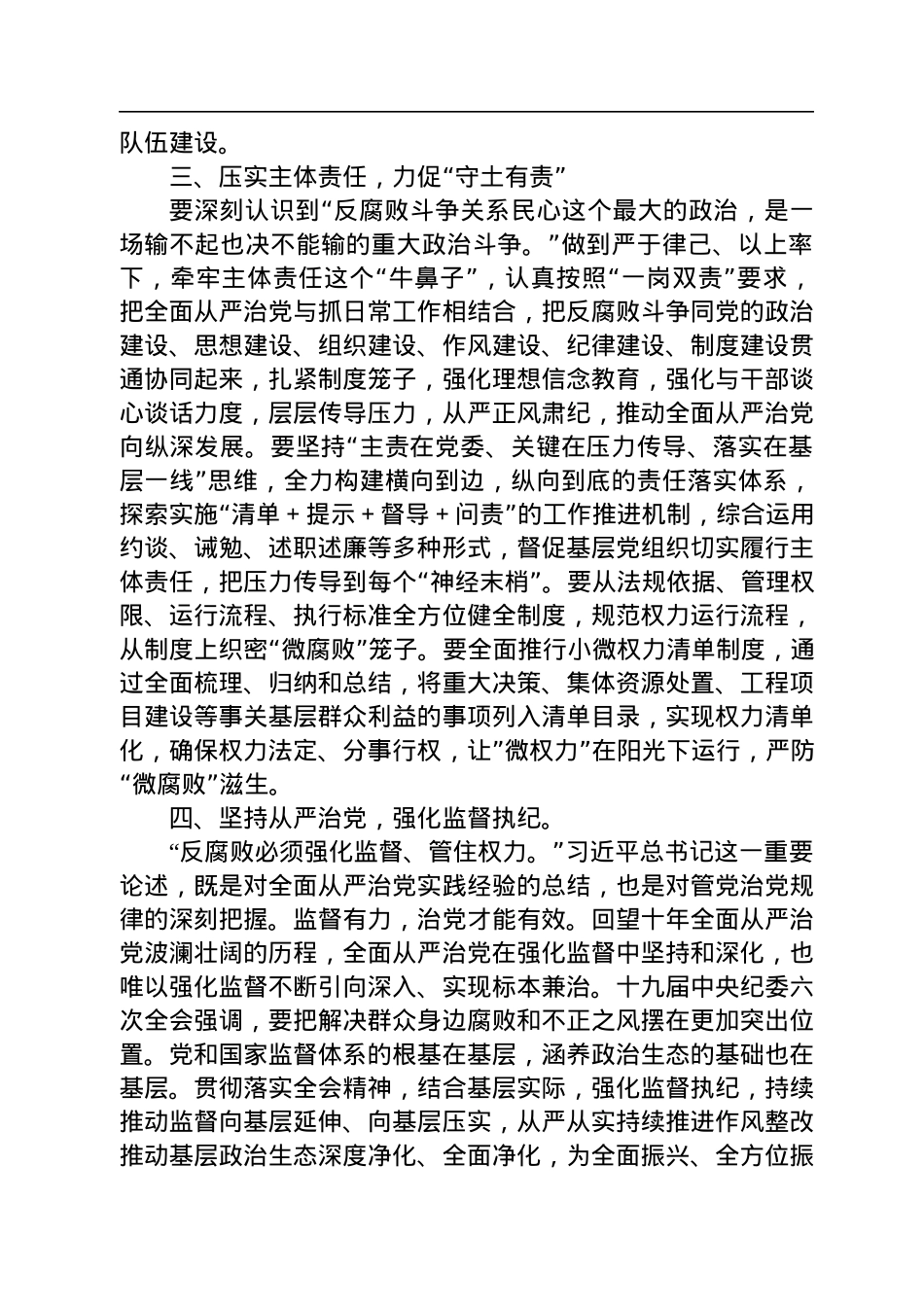 党课讲稿：坚守廉洁心杜绝“微腐败”.docx_第3页