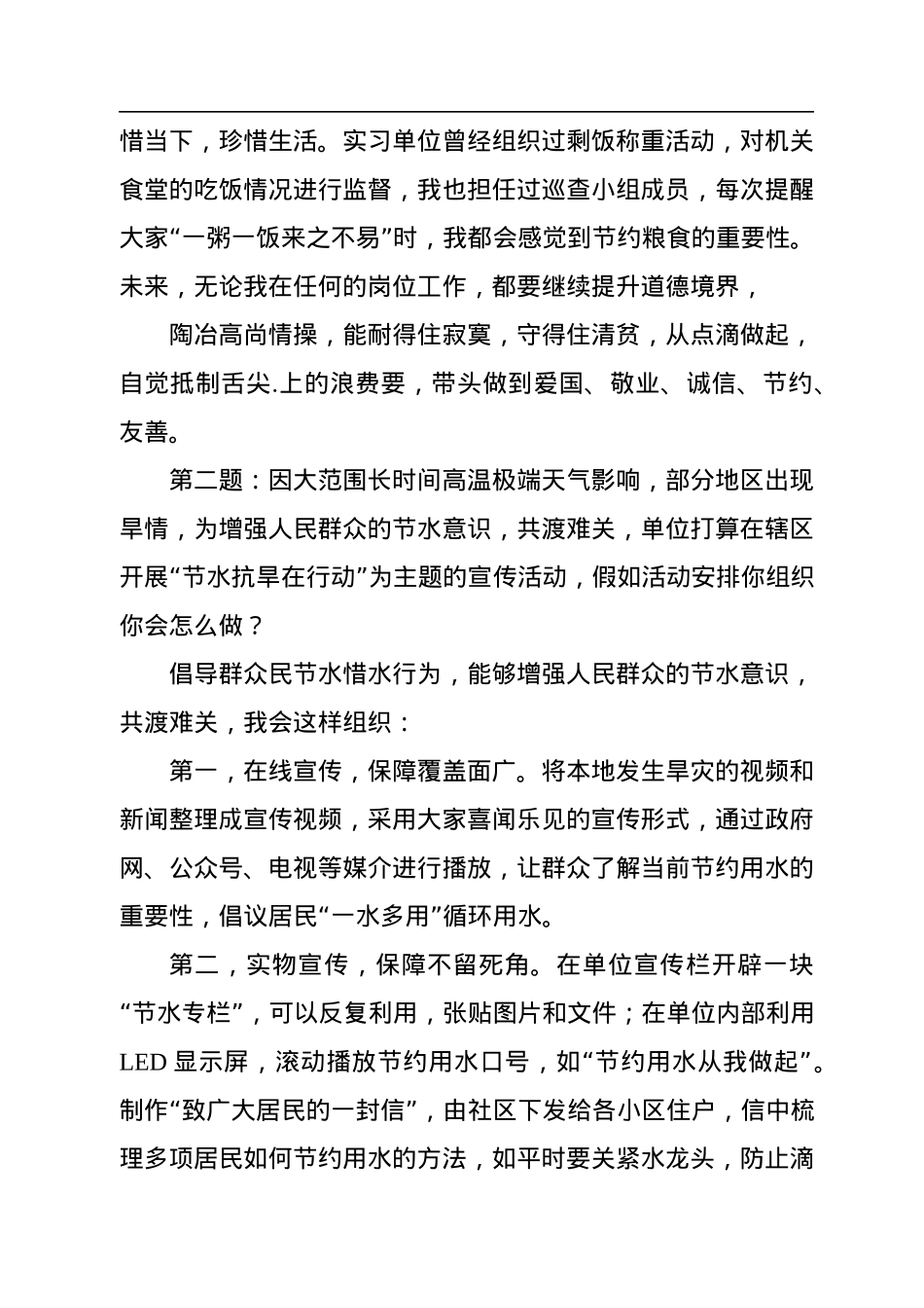 2022年9月8日山西省忻州市五台县大学生村官面试真题及解析.docx_第2页