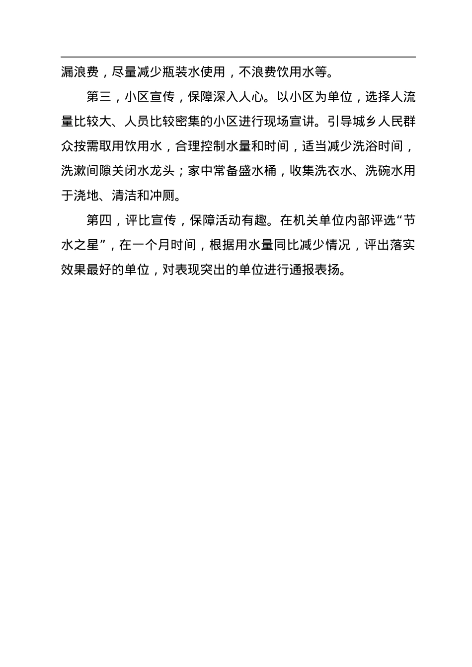 2022年9月8日山西省忻州市五台县大学生村官面试真题及解析.docx_第3页