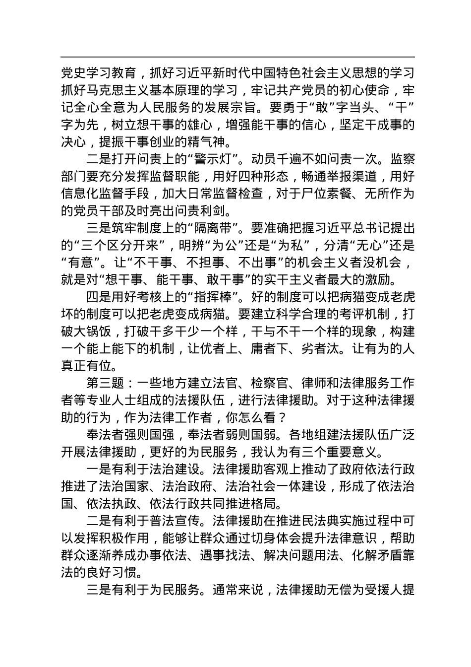 2022年9月9日内蒙古自治区遴选面试真题及解析（司法厅）.docx_第3页