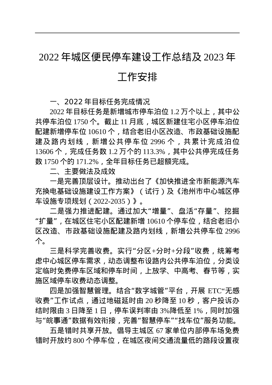 2022年度工作总结和2023年度工作安排汇编（9篇）.docx_第2页