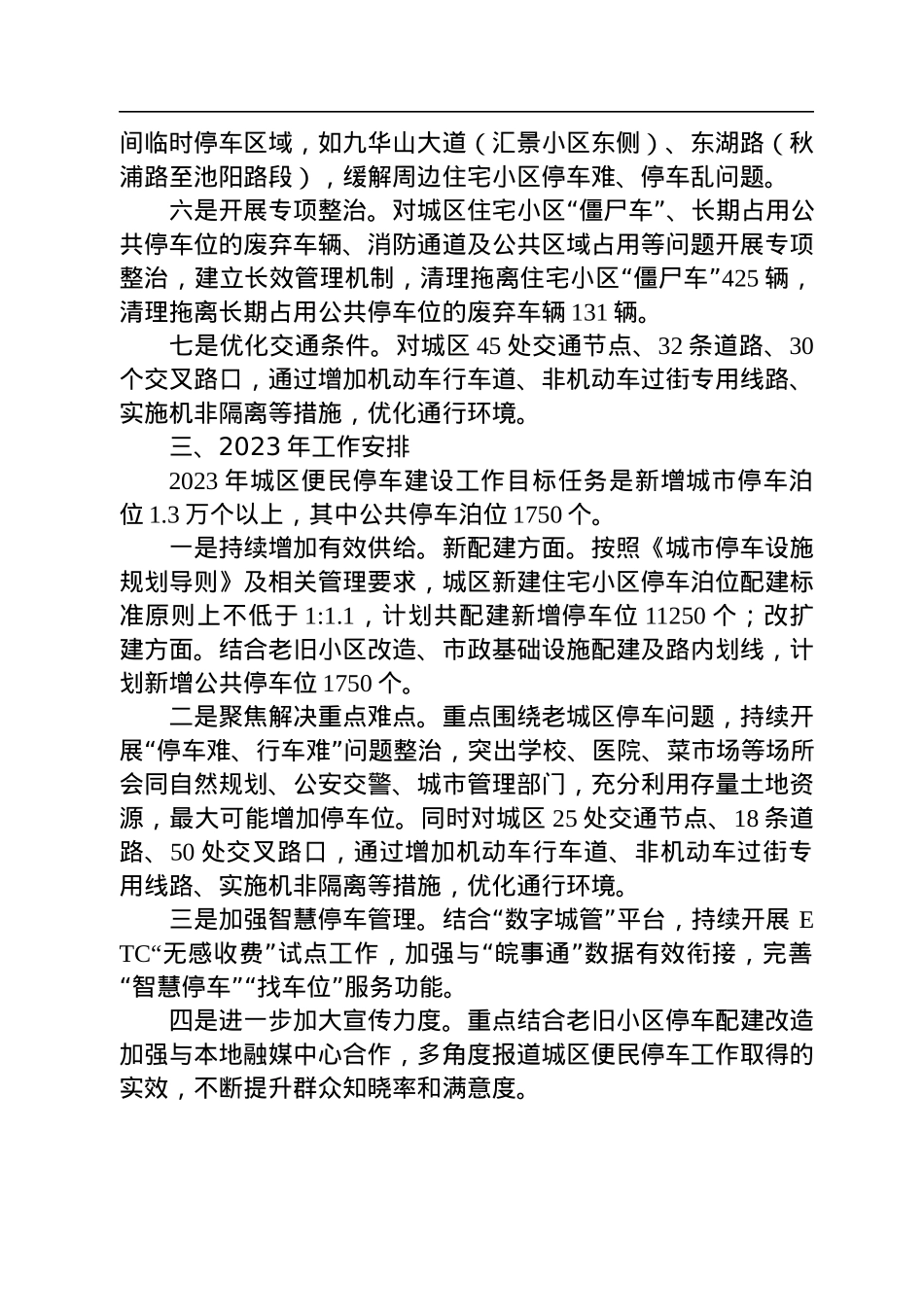 2022年度工作总结和2023年度工作安排汇编（9篇）.docx_第3页