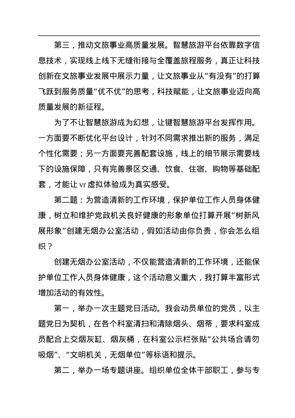 2022年9月12日山西省忻州市代县大学生村官面试真题及解析.docx_第2页