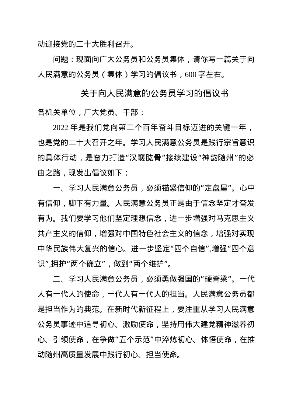 2022年9月17日湖北省随州市直遴选笔试真题及解析.docx_第2页