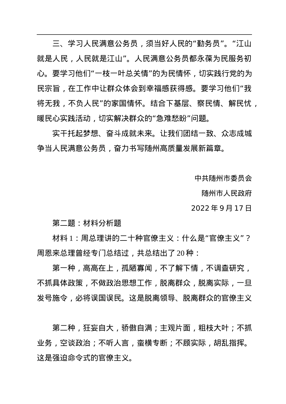 2022年9月17日湖北省随州市直遴选笔试真题及解析.docx_第3页