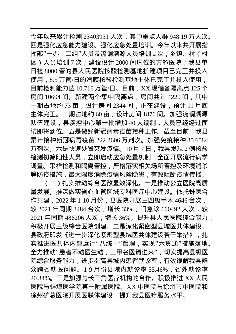 2022年度工作总结和2023年度工作计划汇编（9篇）.docx_第3页