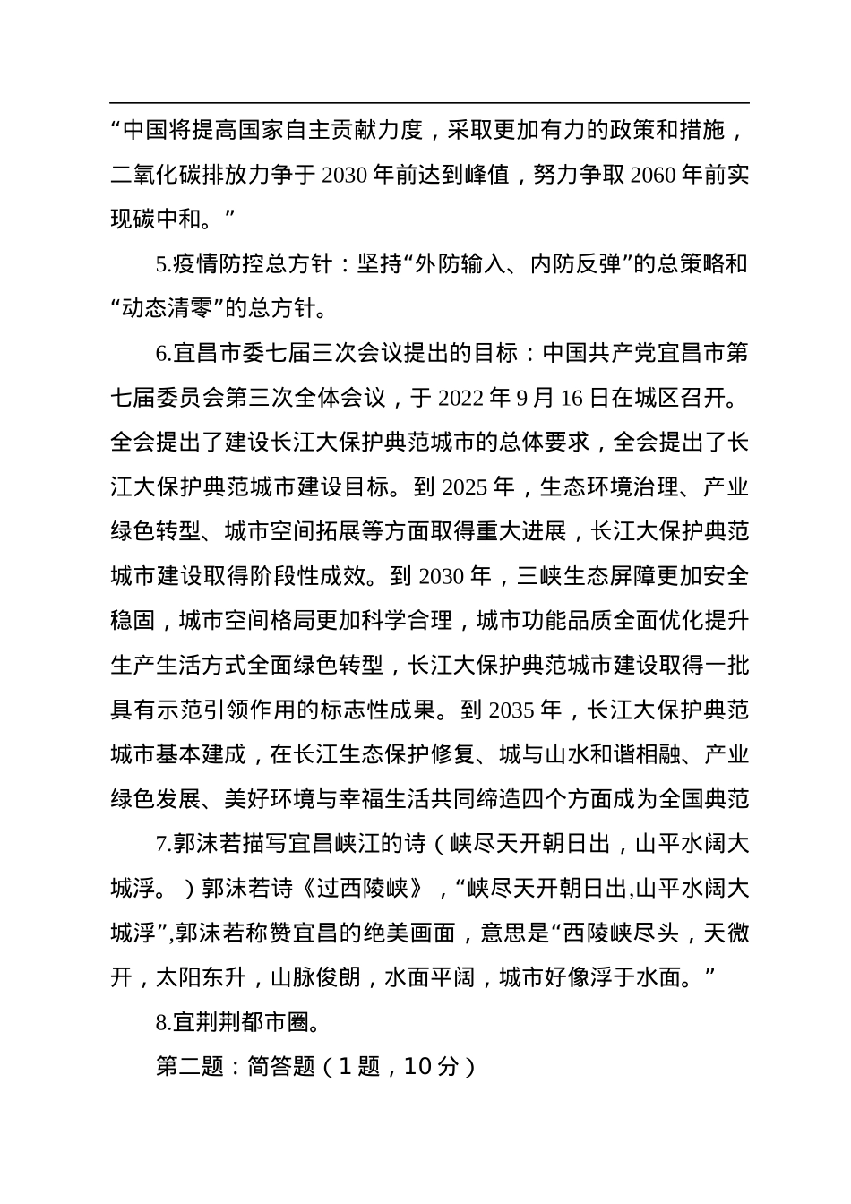 2022年9月17日湖北省宜昌市直遴选笔试真题及解析.docx_第2页