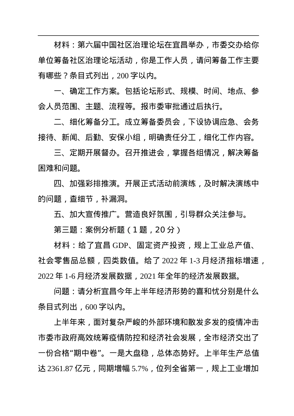 2022年9月17日湖北省宜昌市直遴选笔试真题及解析.docx_第3页