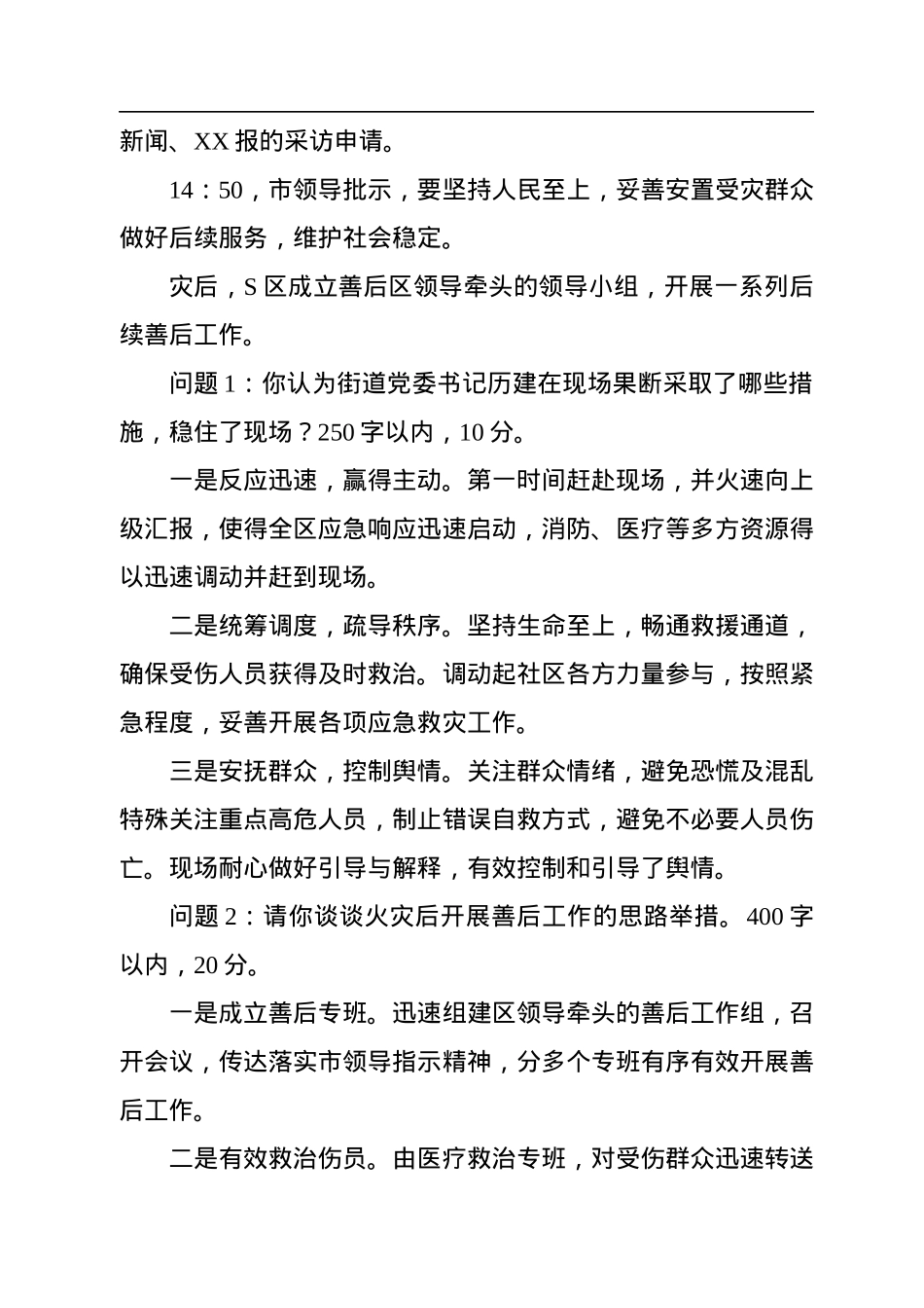 2022年9月17日山东省市直遴选笔试真题及解析.docx_第2页