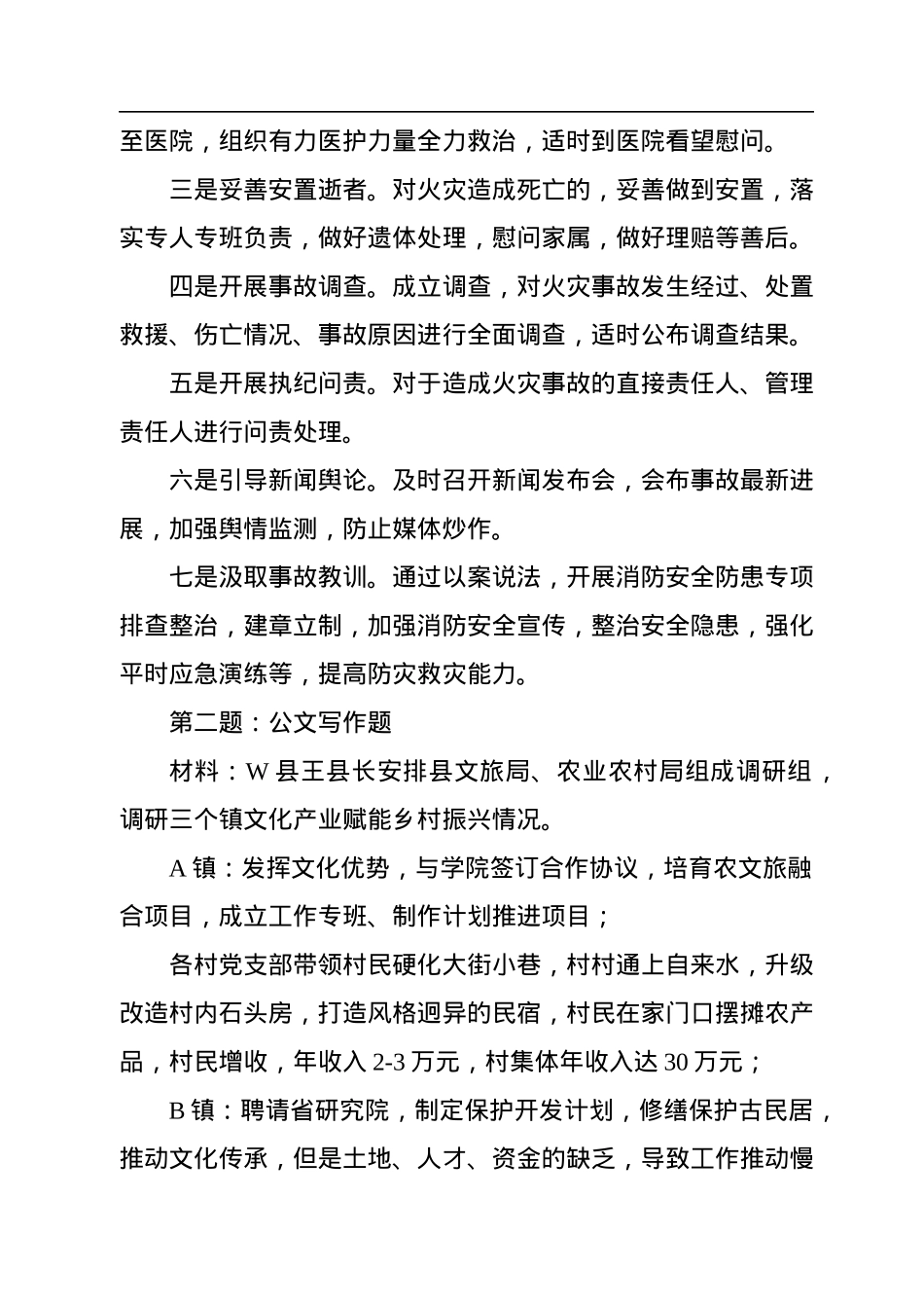 2022年9月17日山东省市直遴选笔试真题及解析.docx_第3页