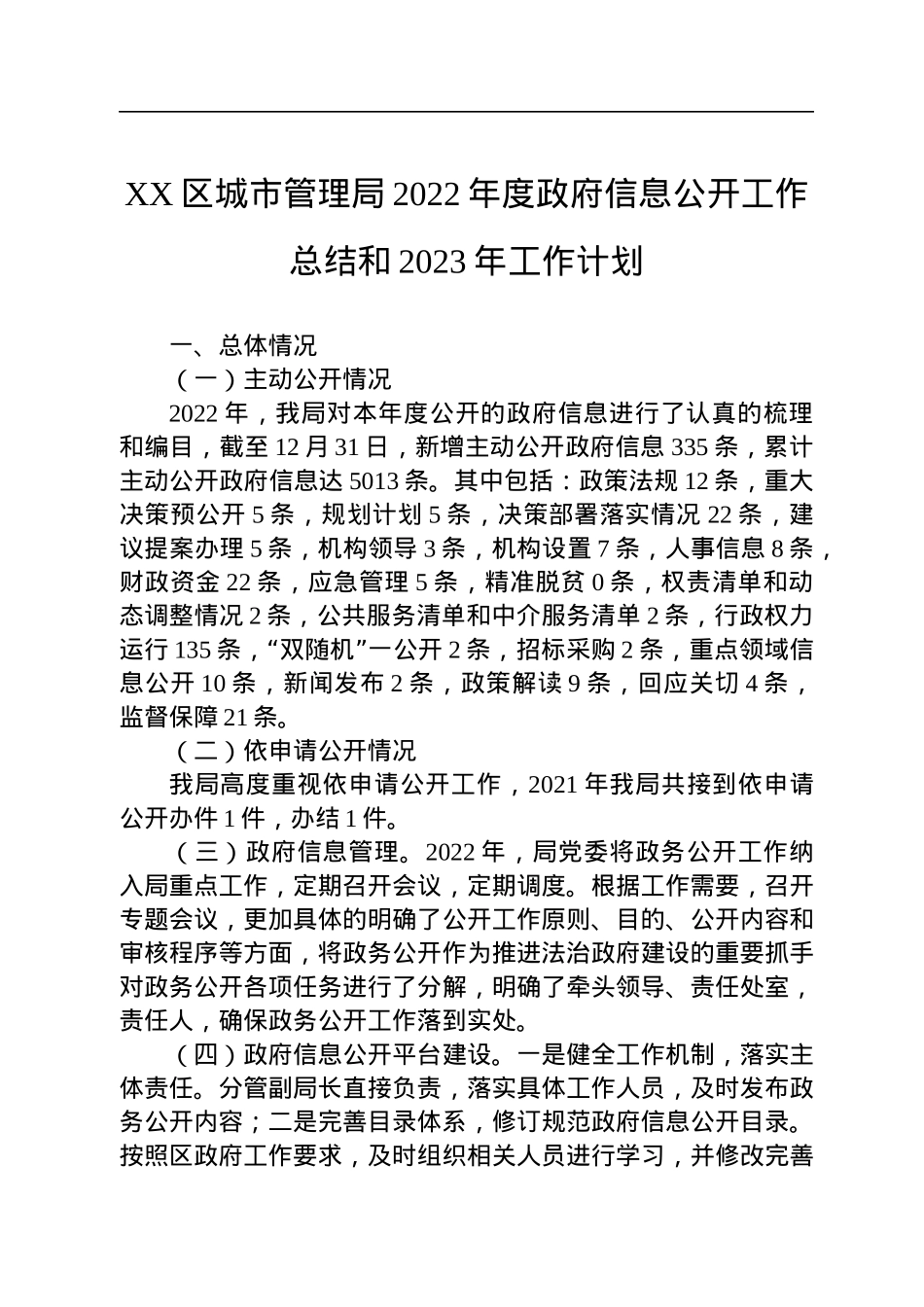 2022年度工作总结和2023年工作计划汇编（9篇）.docx_第2页