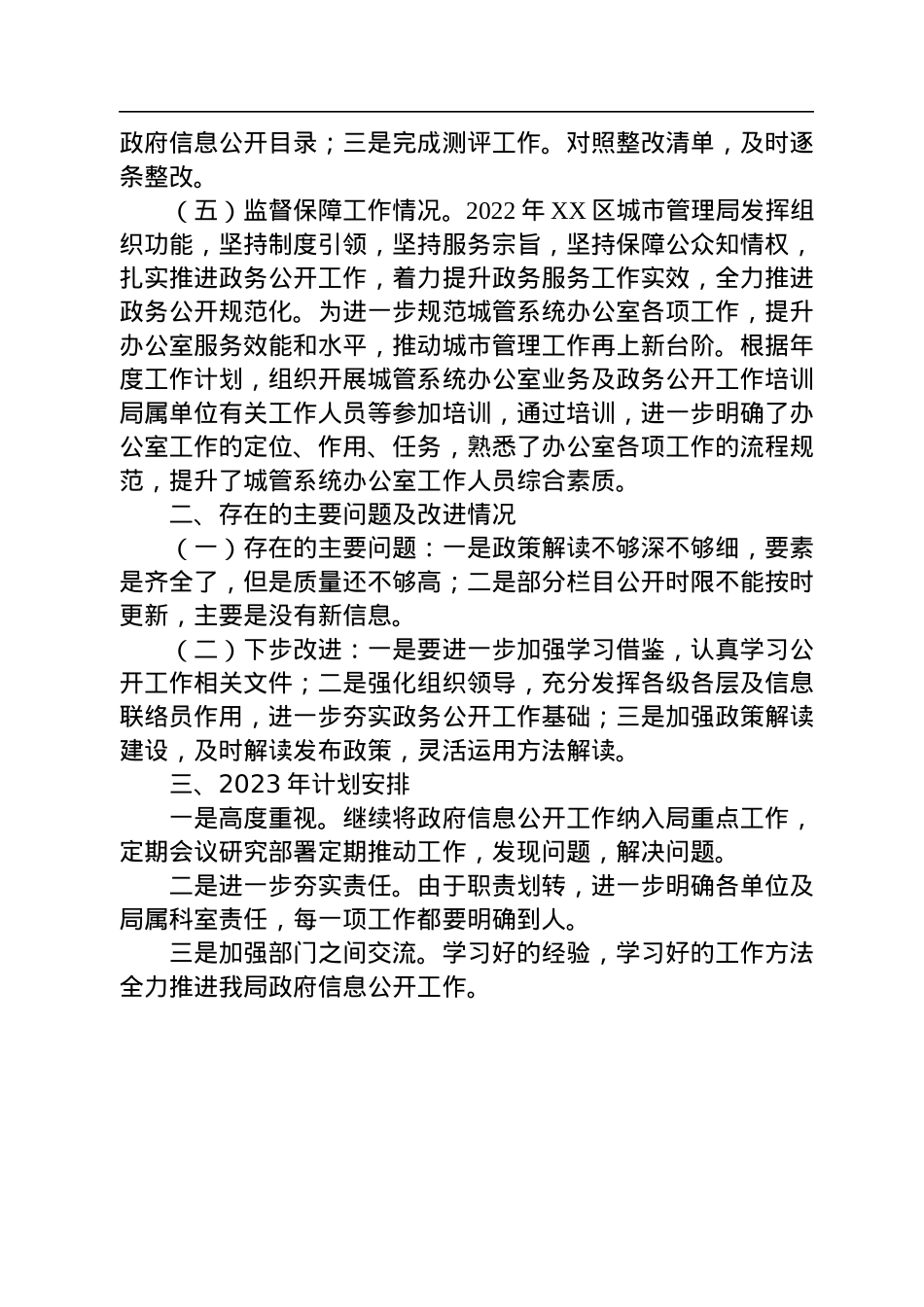 2022年度工作总结和2023年工作计划汇编（9篇）.docx_第3页