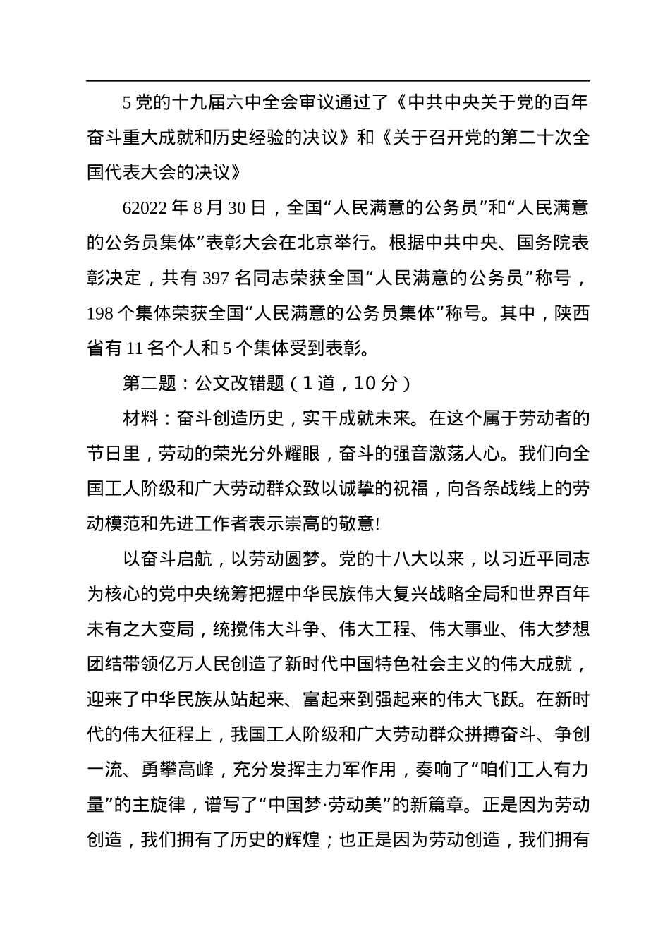 2022年9月17日陕西省直遴选笔试真题及解析.docx_第2页