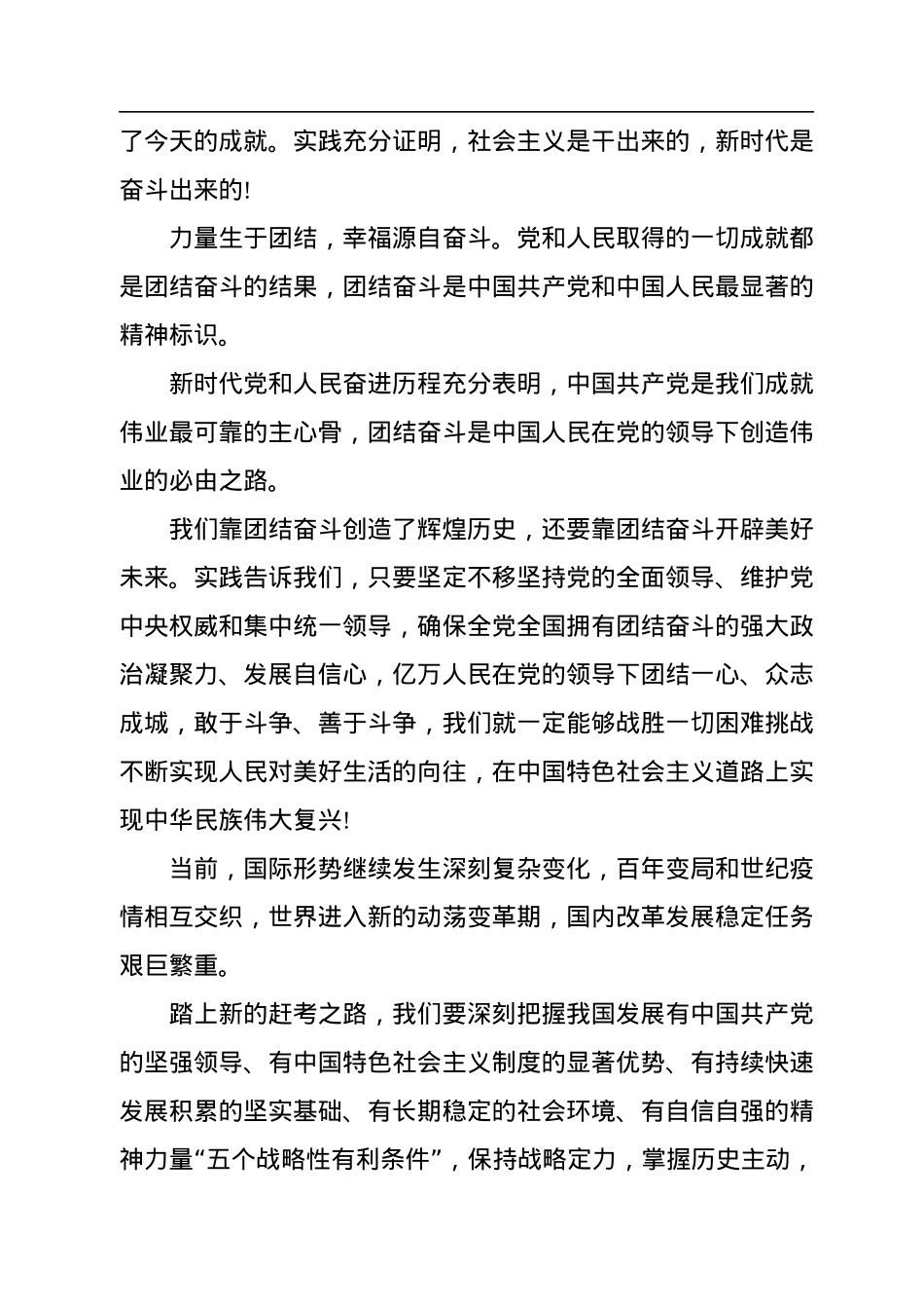 2022年9月17日陕西省直遴选笔试真题及解析.docx_第3页
