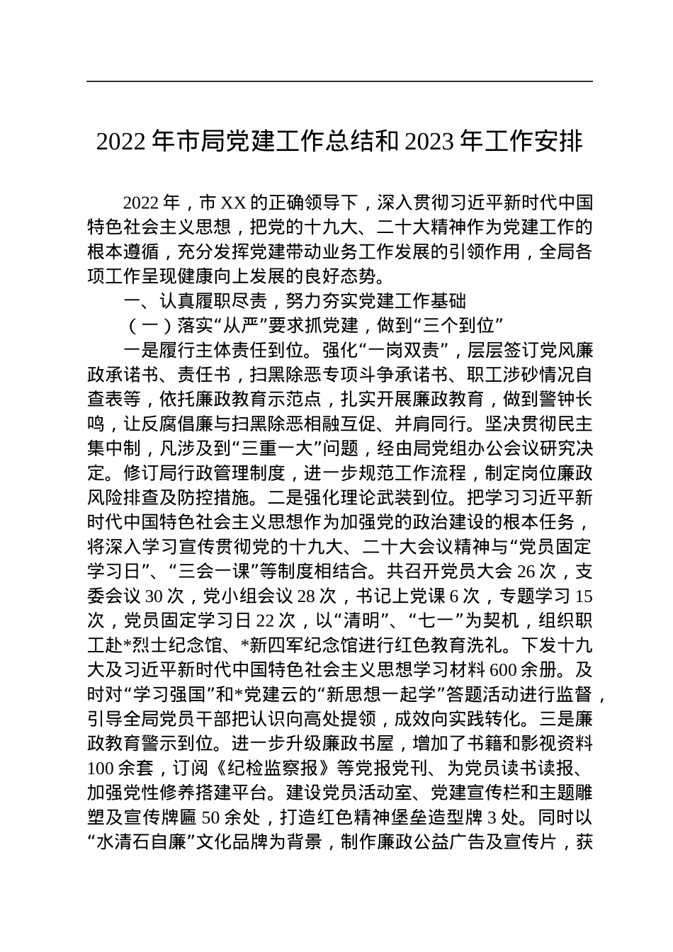 2022年度工作总结及2023年度工作安排汇编（7篇）.docx_第2页