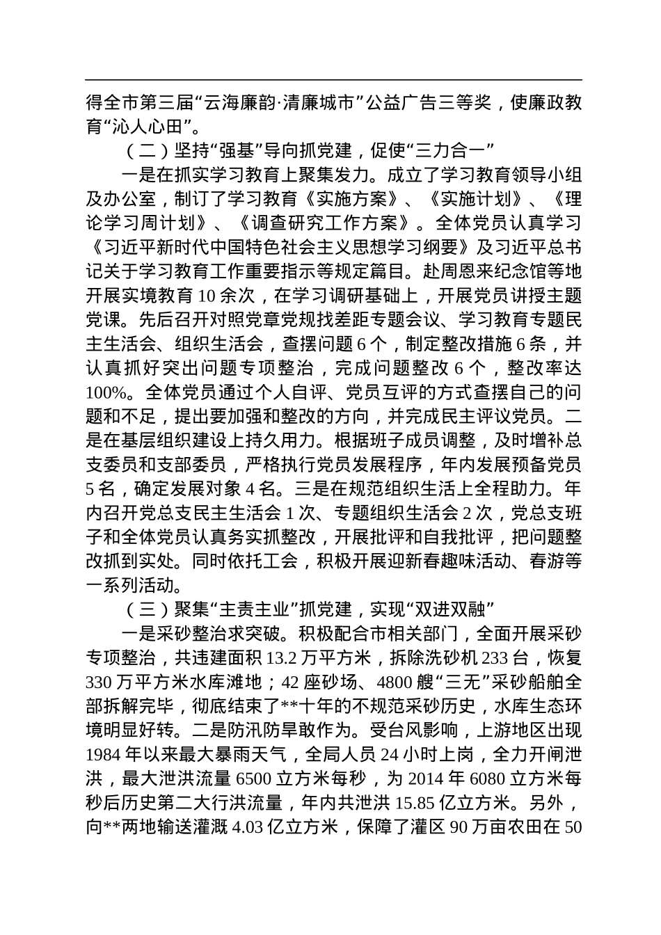 2022年度工作总结及2023年度工作安排汇编（7篇）.docx_第3页