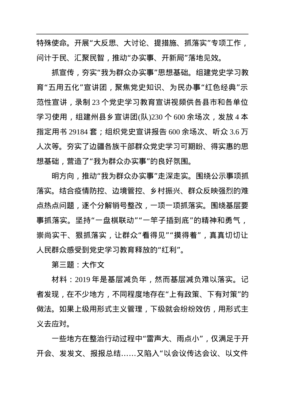 2022年9月17日云南省德宏州州直遴选笔试真题及解析.docx_第2页