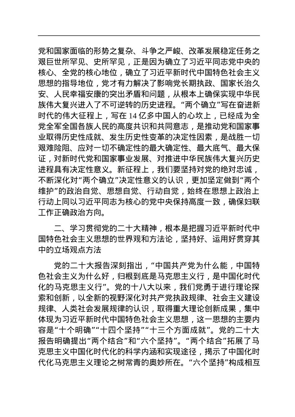 党课讲稿：深入学习贯彻党的二十大精神，凝聚起“半边天”力量.docx_第2页