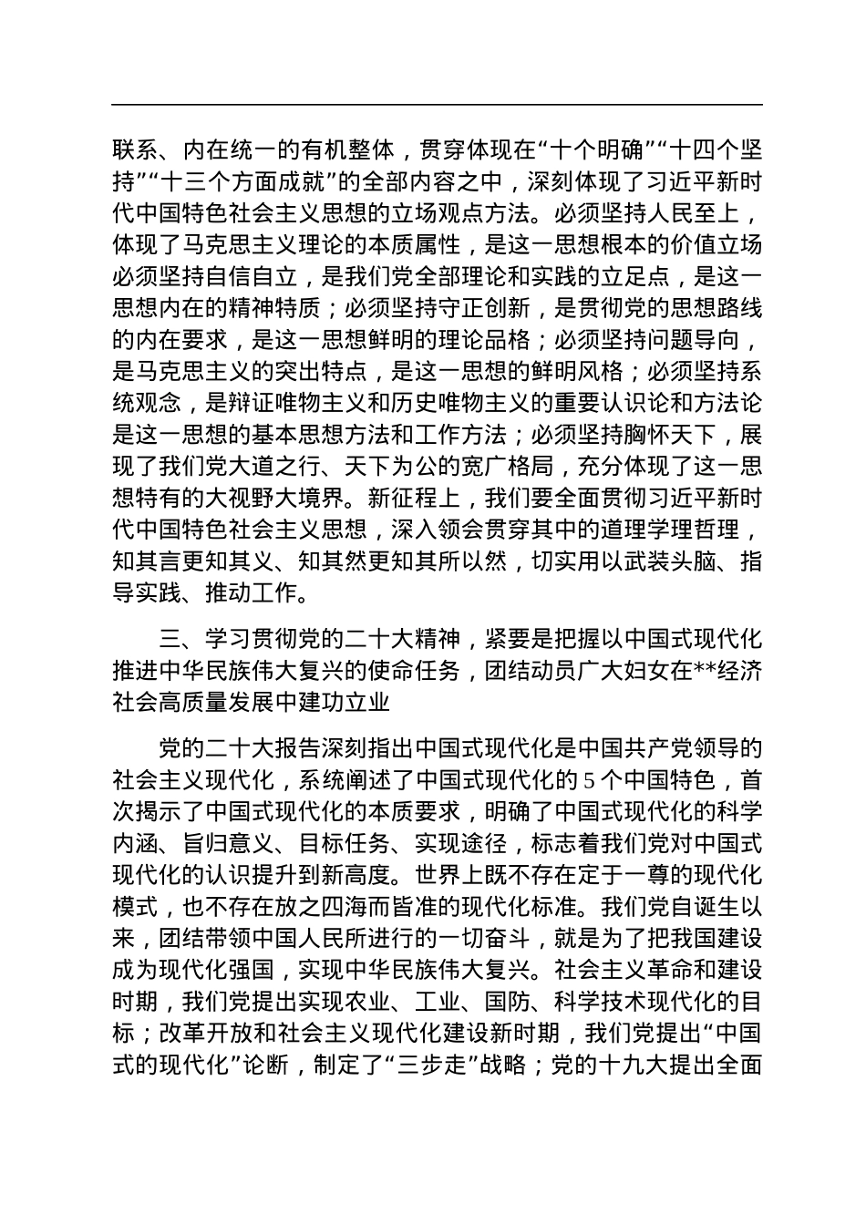 党课讲稿：深入学习贯彻党的二十大精神，凝聚起“半边天”力量.docx_第3页