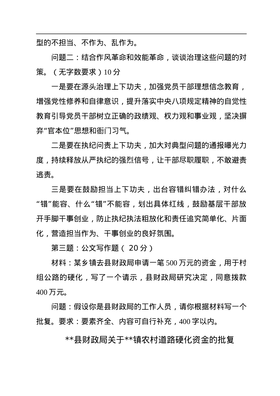 2022年9月17日云南省曲靖市直遴选笔试真题及解析.docx_第3页