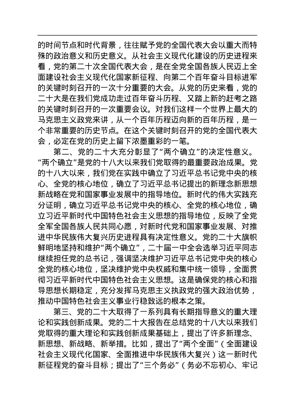 党课讲稿：学习贯彻党的二十大精神强化法治思维推动XXXX事业高质量发展.docx_第2页