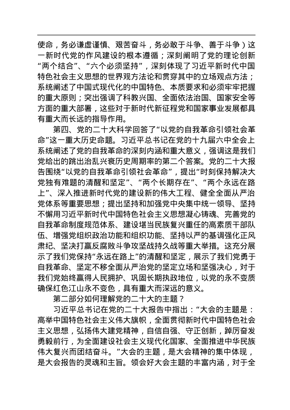 党课讲稿：学习贯彻党的二十大精神强化法治思维推动XXXX事业高质量发展.docx_第3页