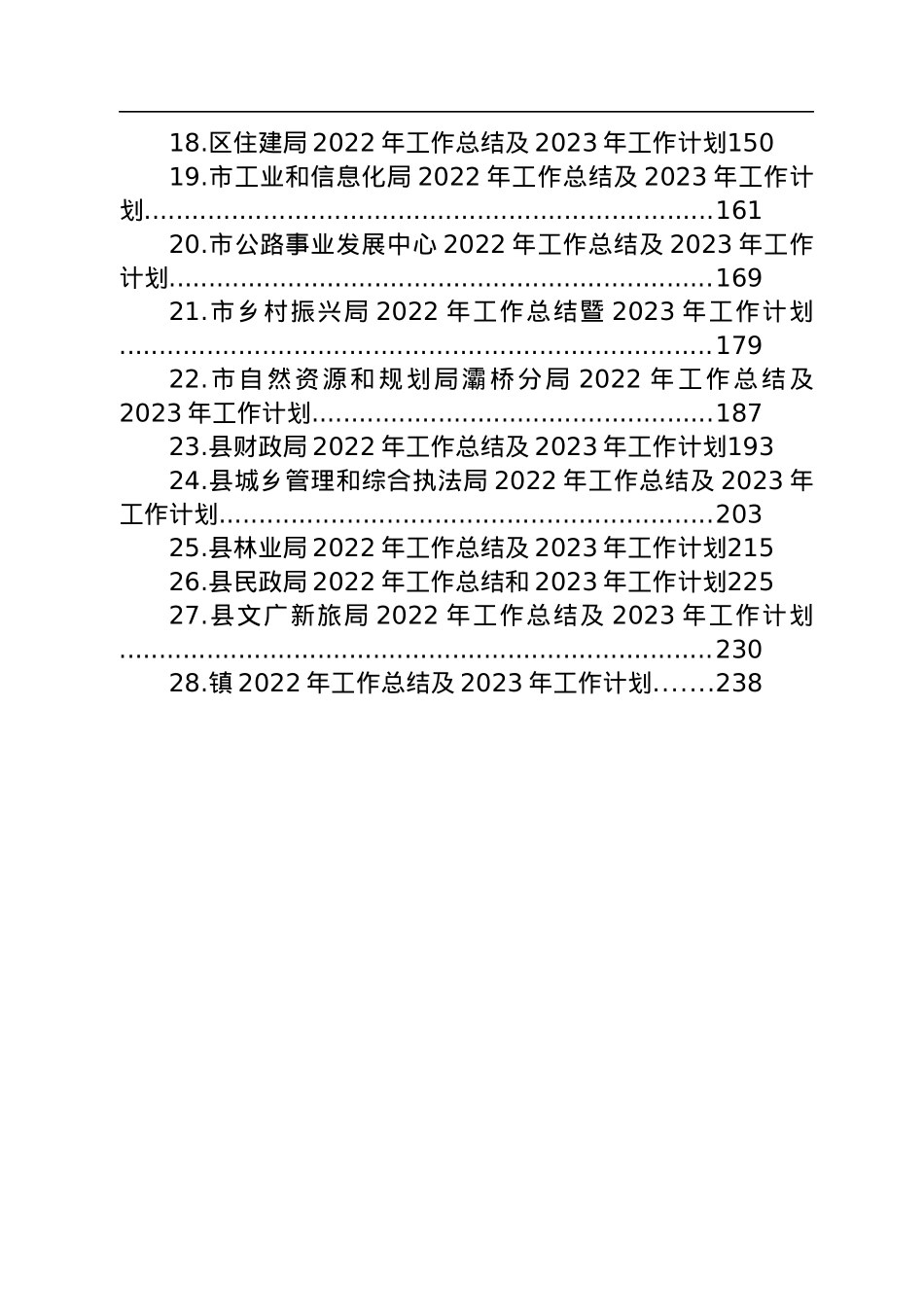 2022年度工作总结及2023年工作计划汇编（28篇）.docx_第2页