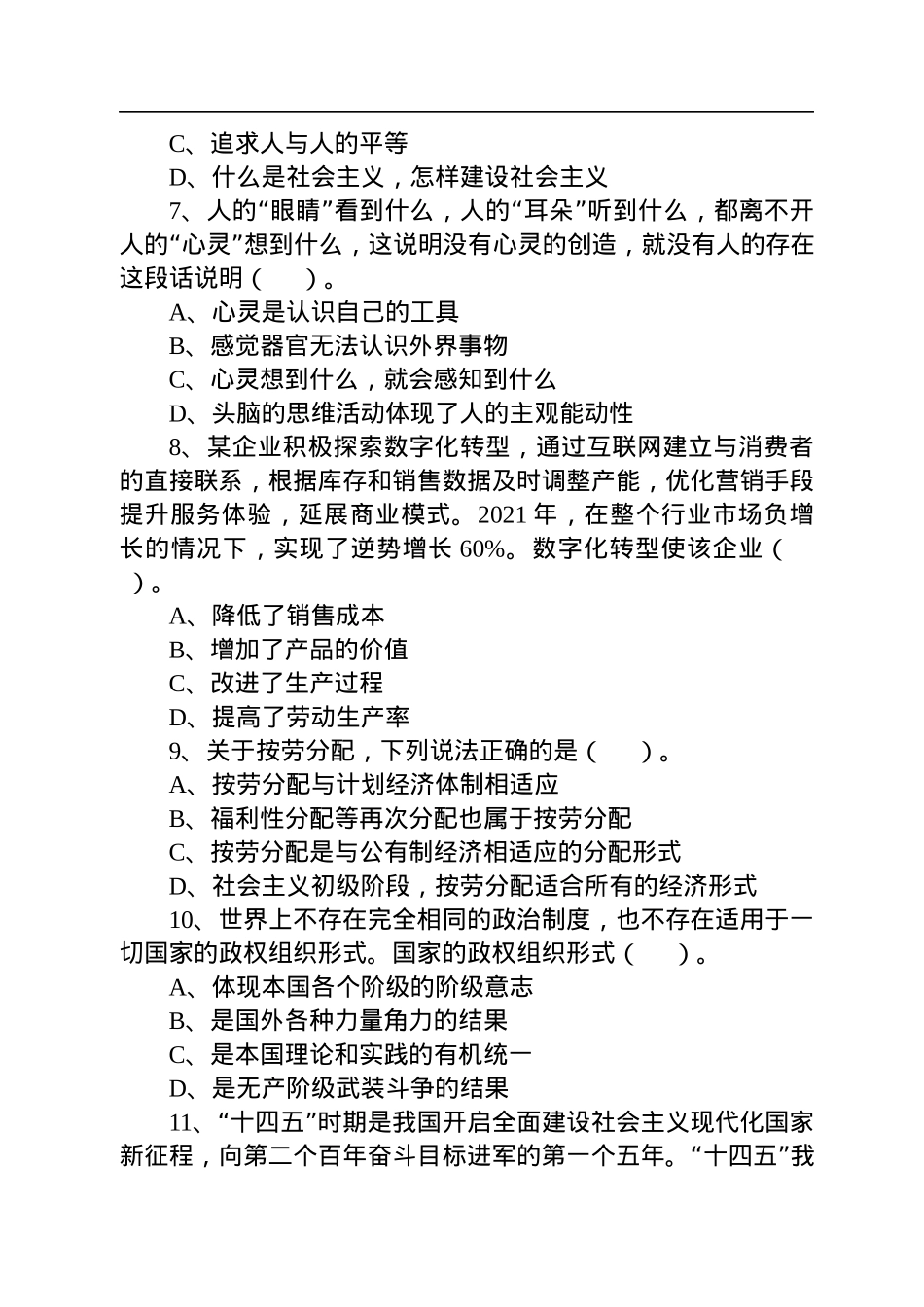 2022年9月24日吉林市基层治理专干招聘考试《通用知识》精选题.docx_第3页