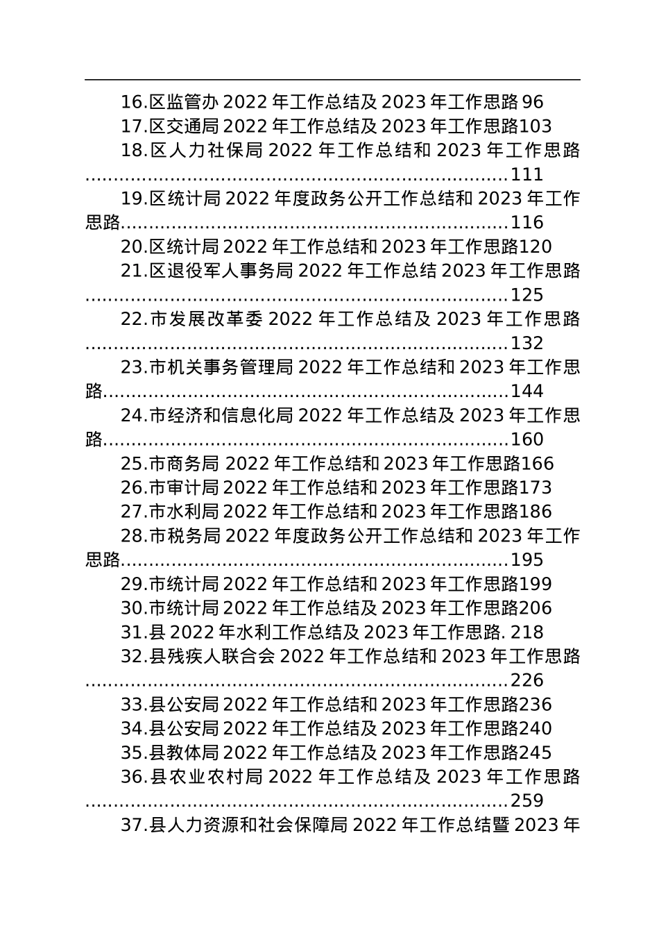 2022年度工作总结及2023年工作思路汇编（45篇）.docx_第2页
