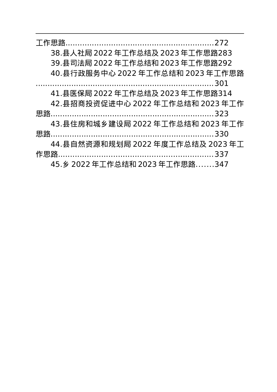 2022年度工作总结及2023年工作思路汇编（45篇）.docx_第3页