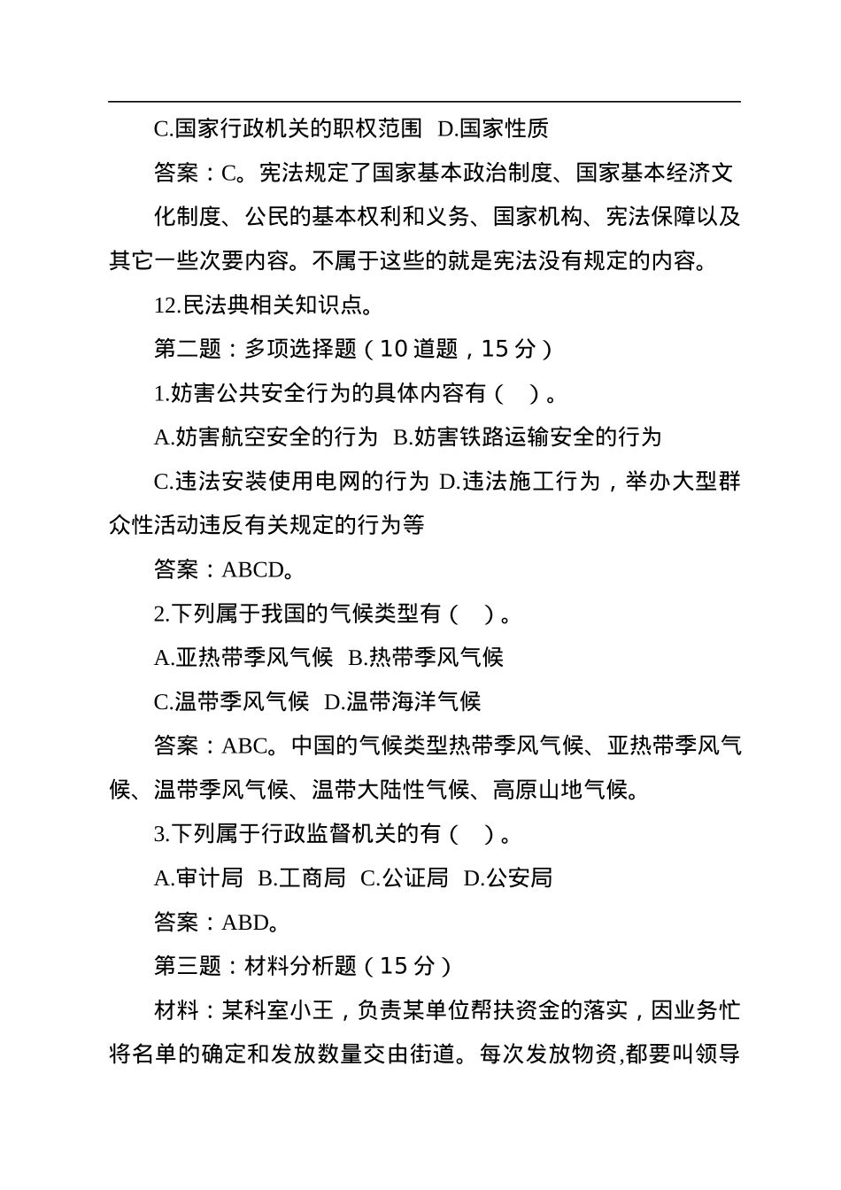 2022年9月24日云南省红河州州级机关遴选笔试真题及解析.docx_第3页
