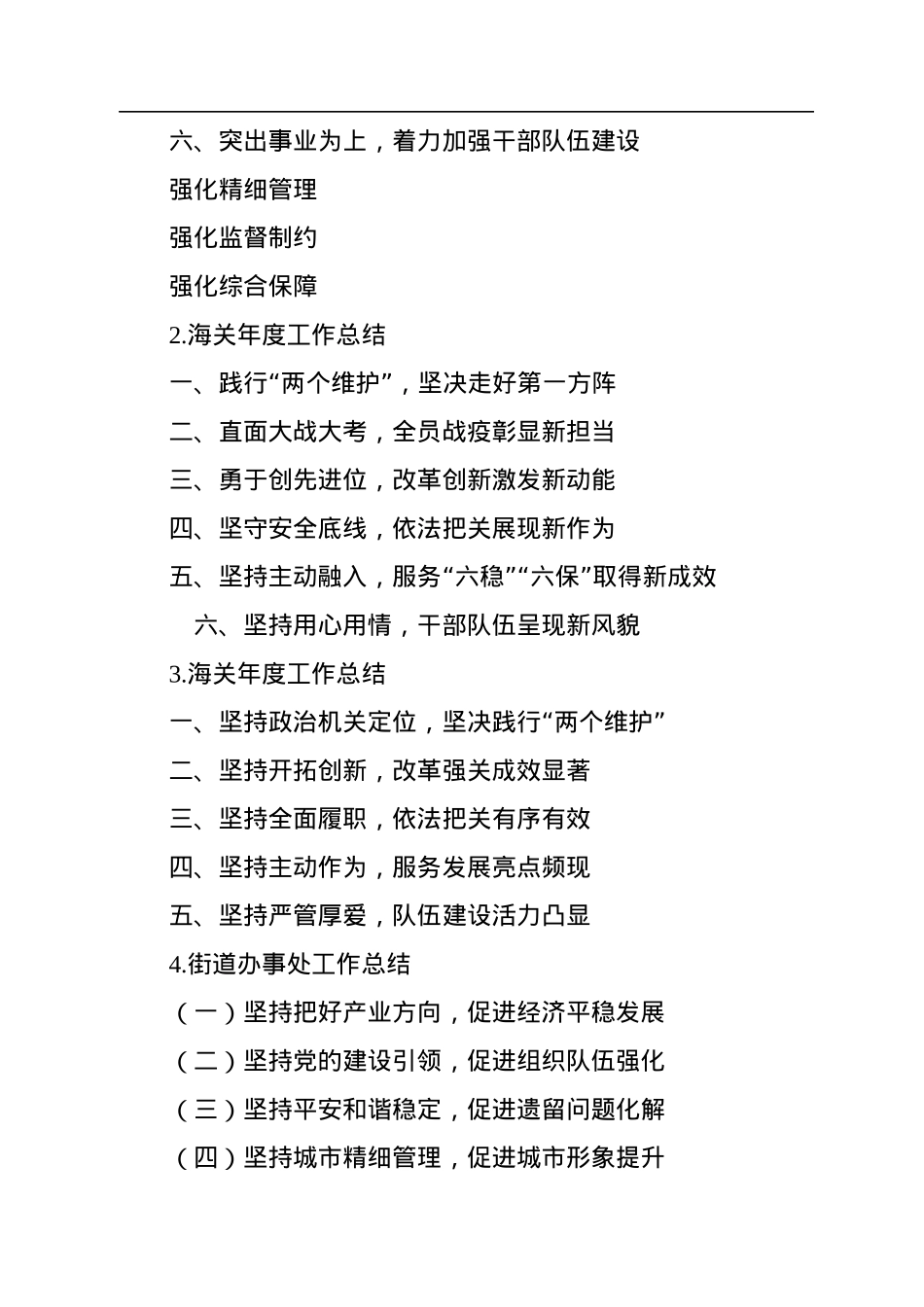 2022年度年终总结提纲（100条）.docx_第2页
