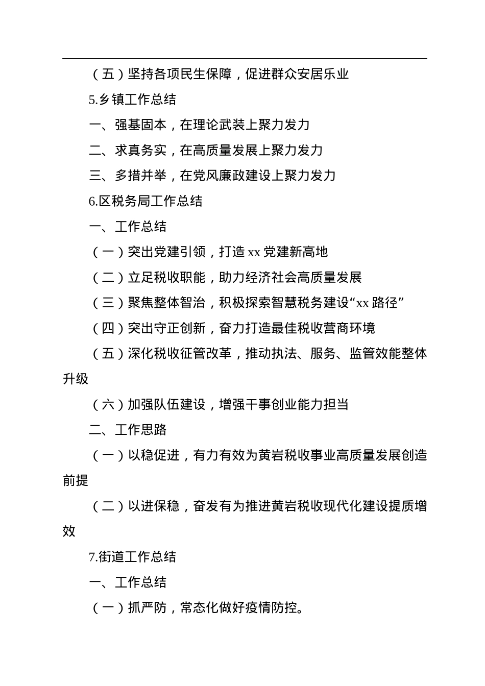 2022年度年终总结提纲（100条）.docx_第3页