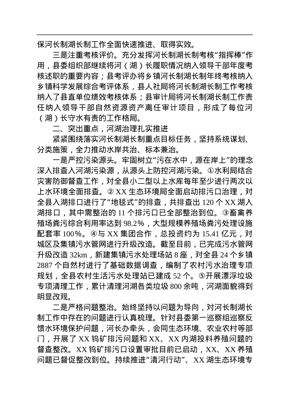2022年度全县河长制湖长制工作总结.docx_第2页