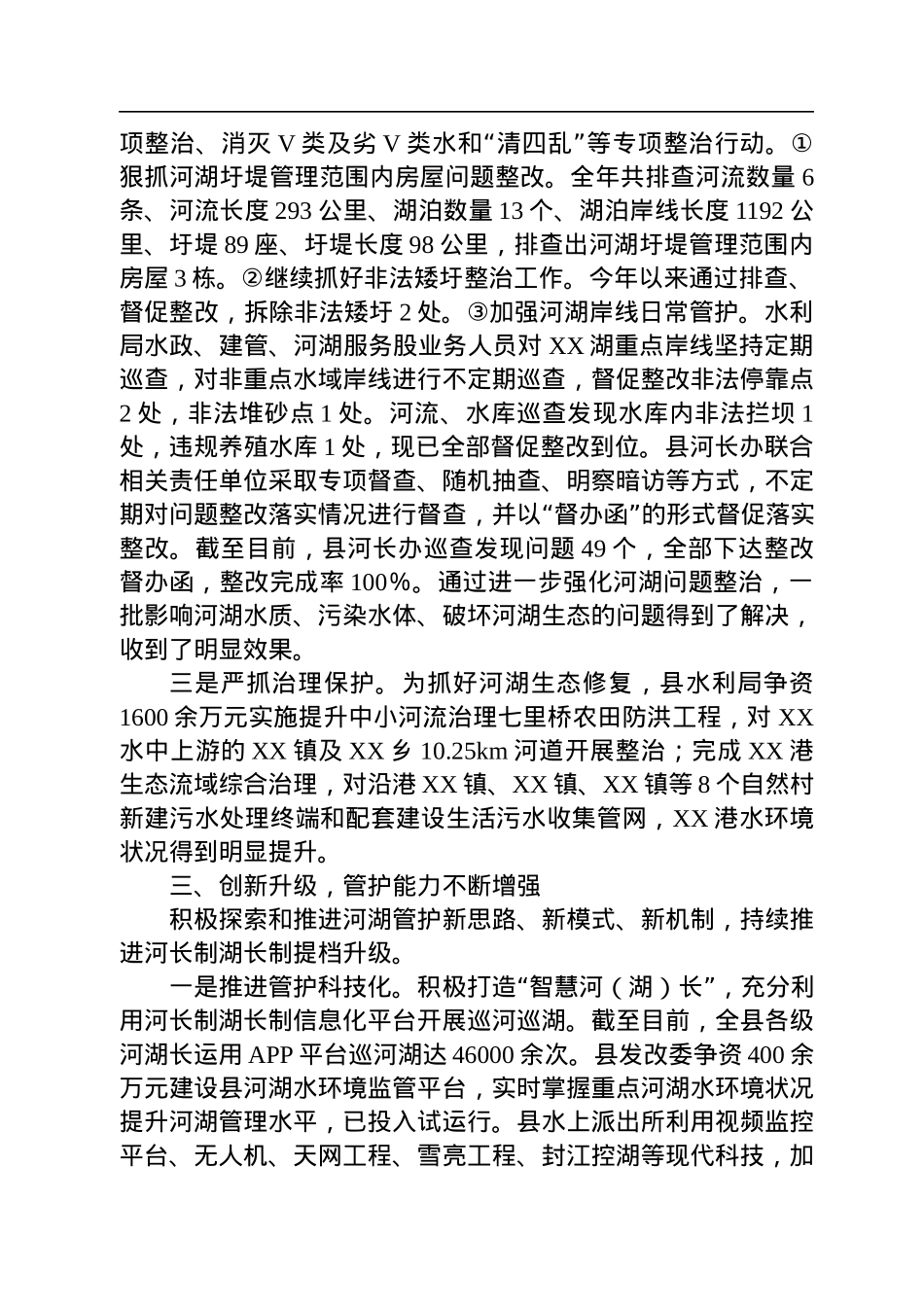2022年度全县河长制湖长制工作总结.docx_第3页