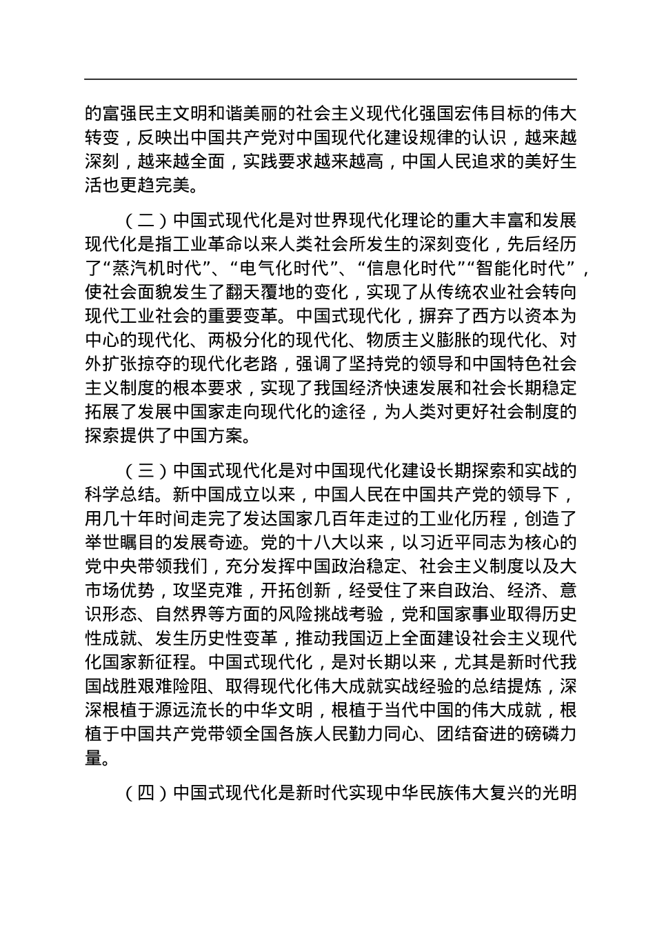 党课讲稿：以党的二十大精神为引领，推动财政监管工作高质量发展.docx_第2页