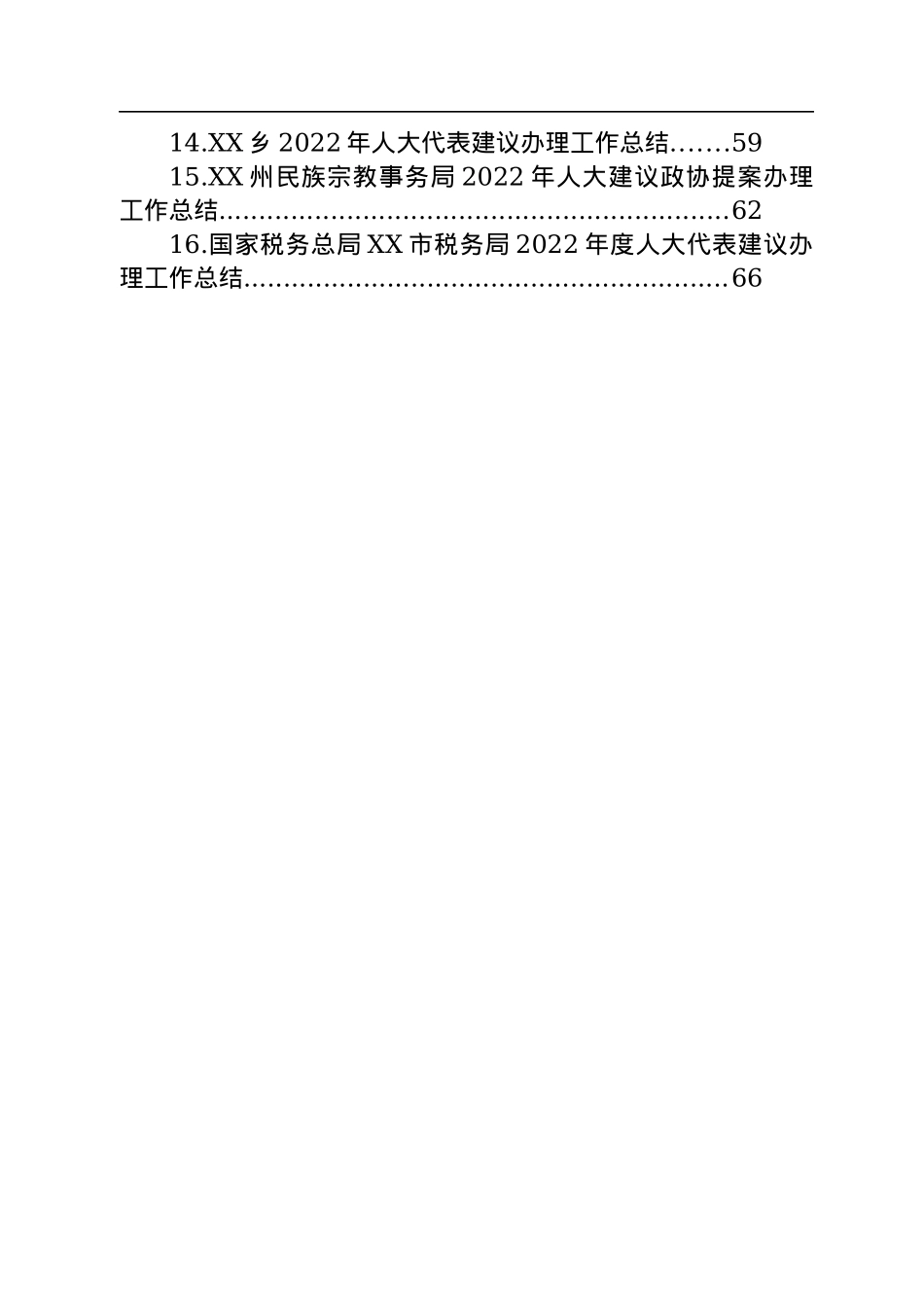 2022年度人大代表建议和政协提案办理工作总结汇编（16篇）.docx_第2页