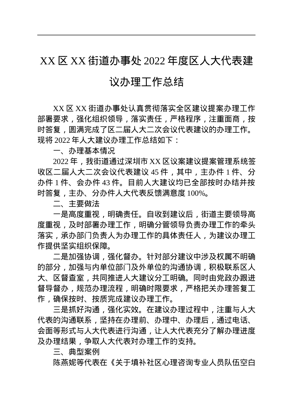2022年度人大代表建议和政协提案办理工作总结汇编（16篇）.docx_第3页