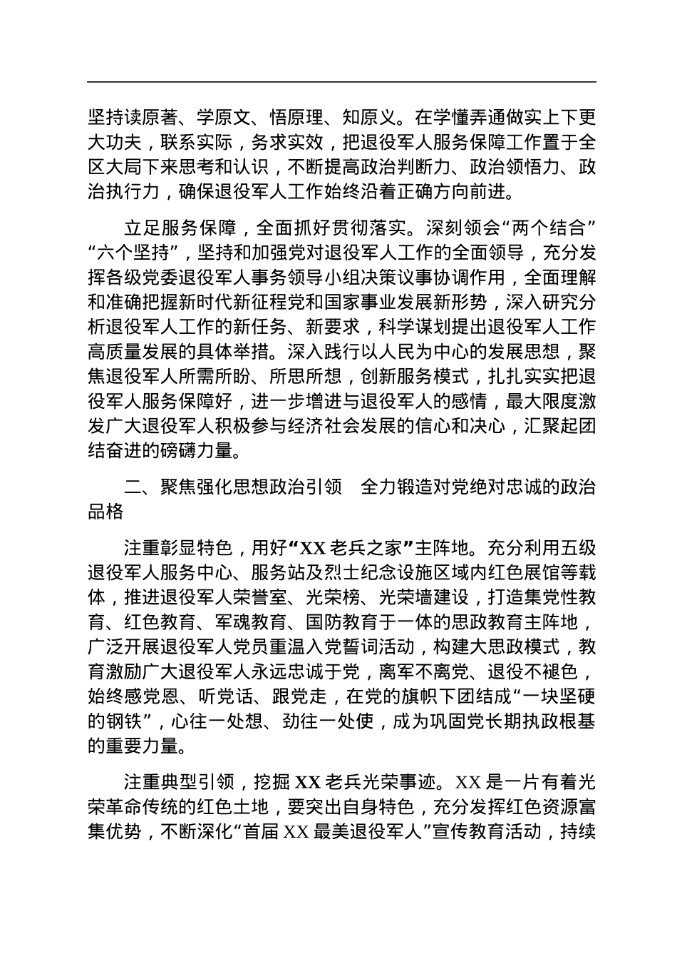 党课讲稿：以党的二十大精神引领退役军人事业高质量发展.docx_第2页