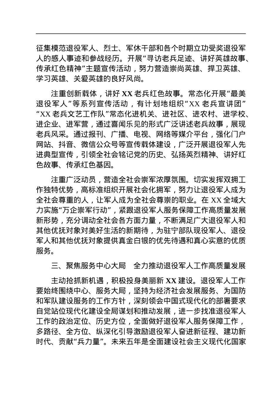党课讲稿：以党的二十大精神引领退役军人事业高质量发展.docx_第3页