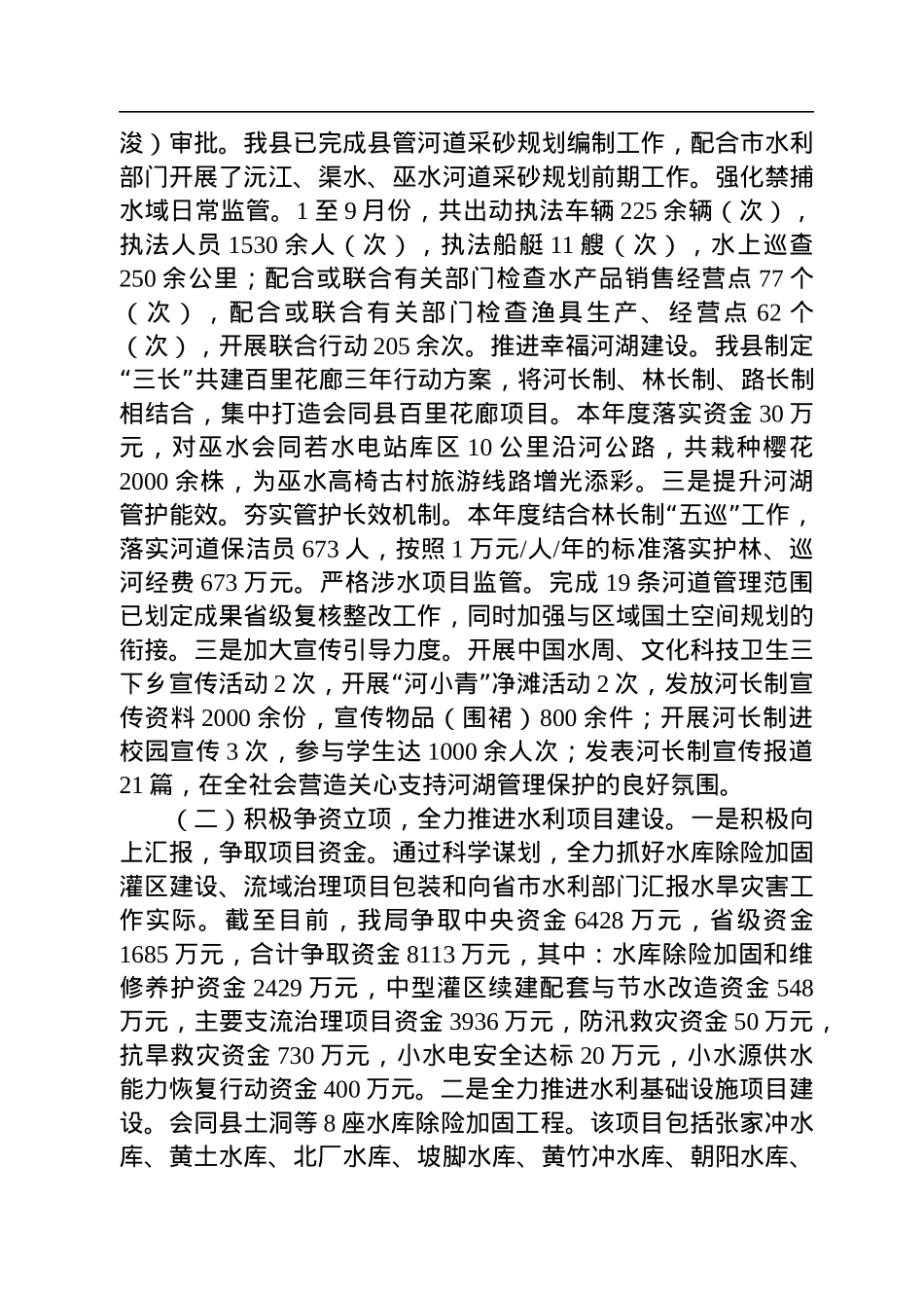 2022年度水利工作总结.docx_第2页