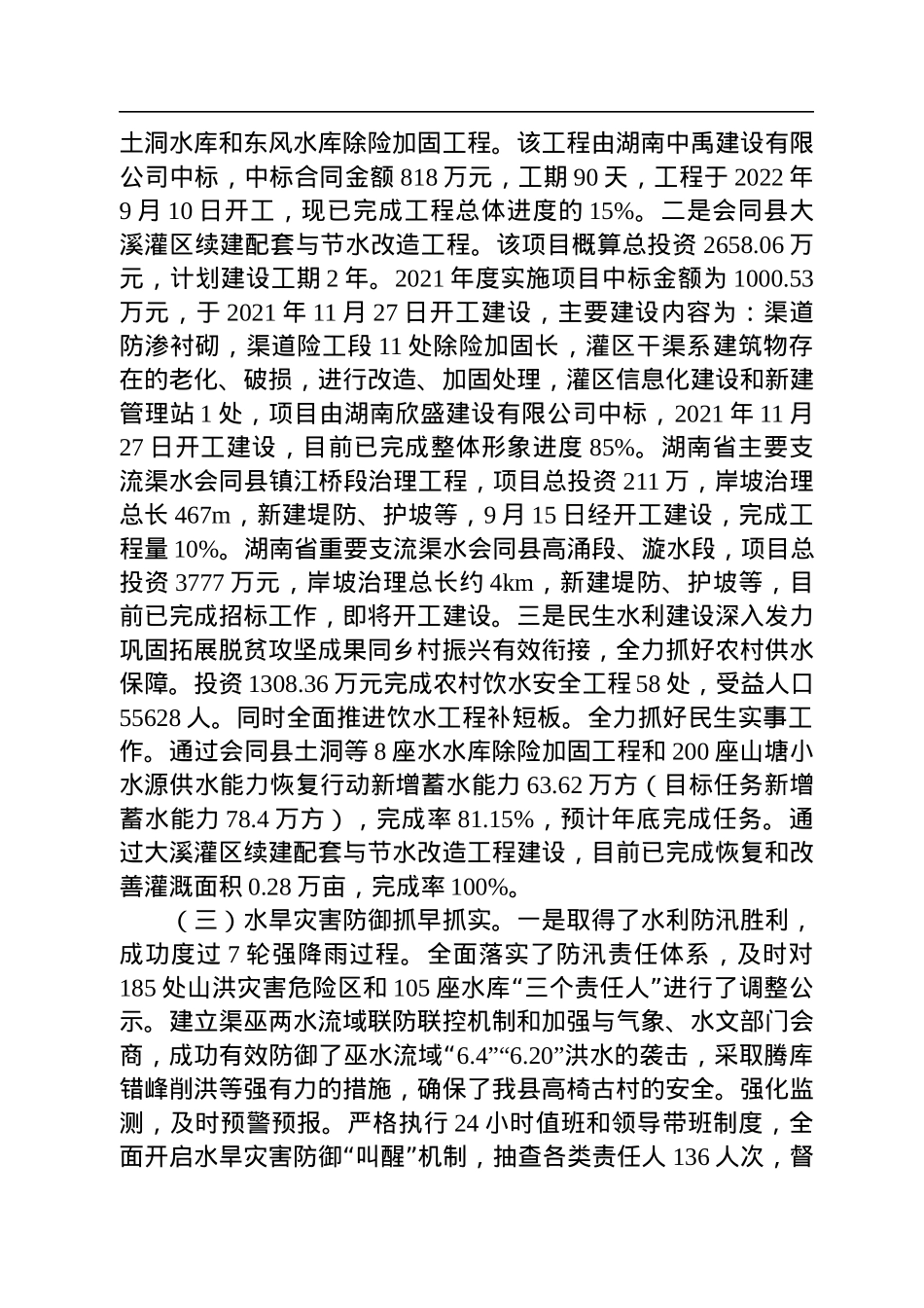2022年度水利工作总结.docx_第3页