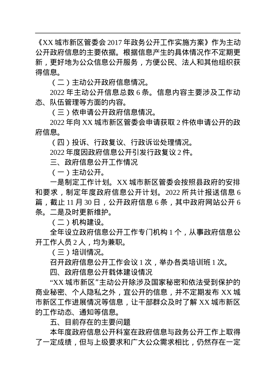 2022年度政务公开工作总结汇编（16篇）.docx_第3页