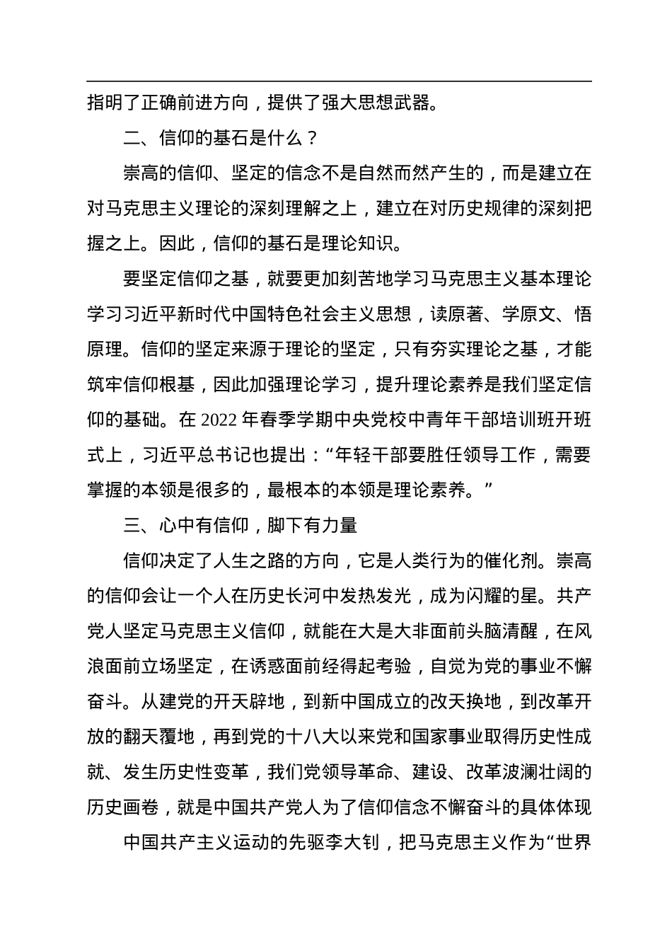 党课讲稿：以理论筑牢信仰之基.docx_第2页