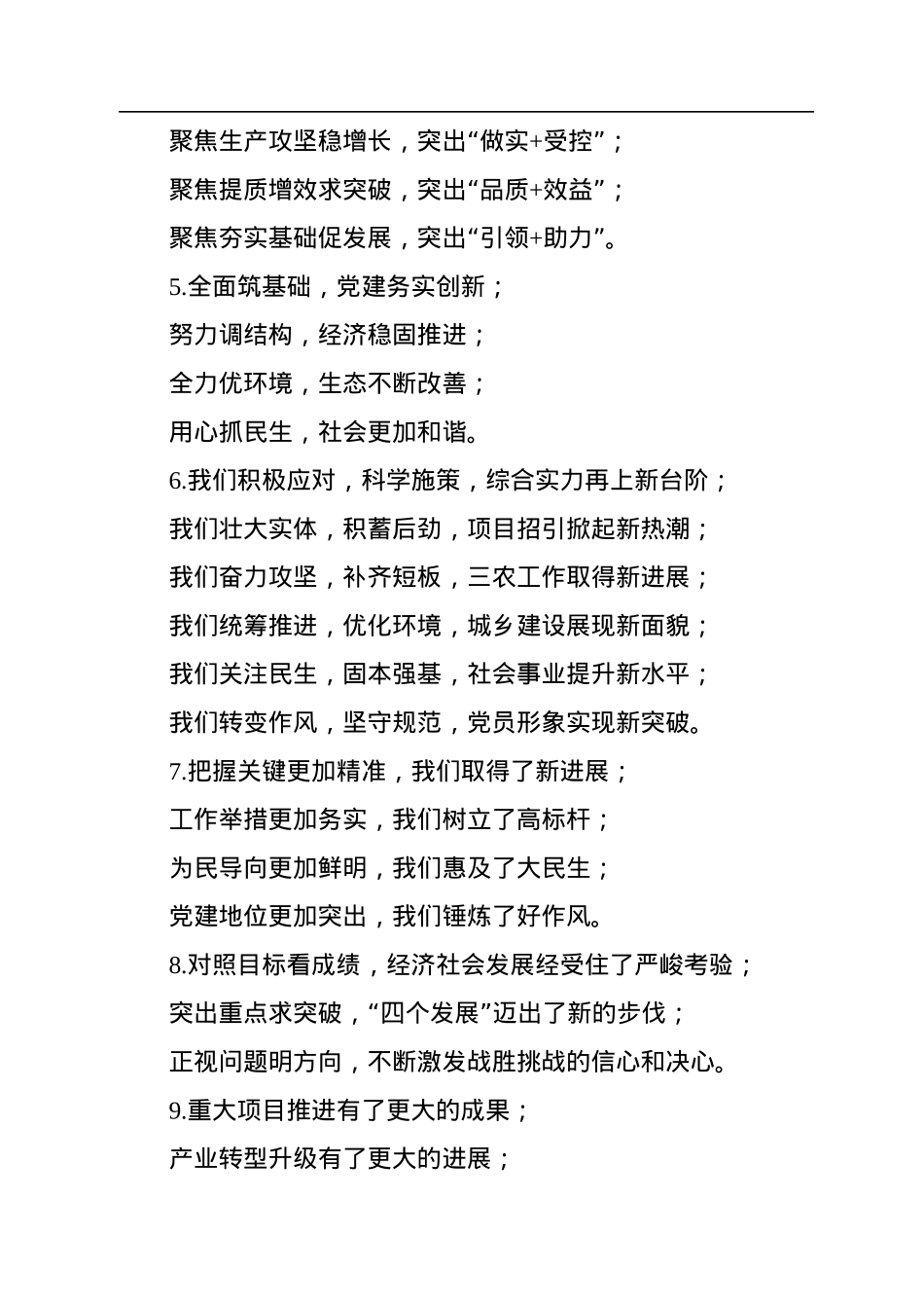 2022年度最新年终总结提纲（100例）.docx_第3页