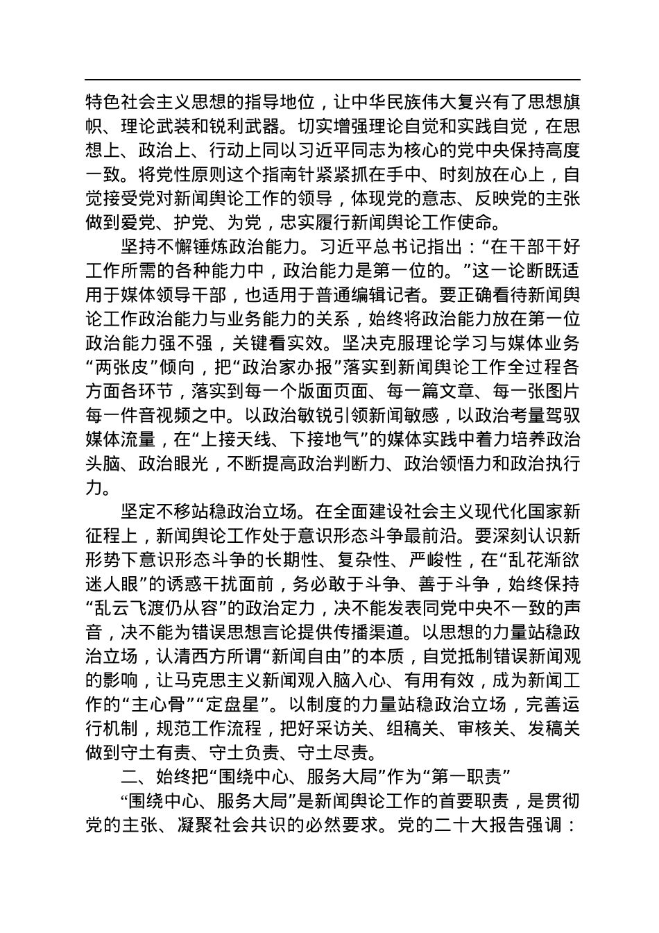 党课讲稿：在建设具有强大凝聚力和引领力的社会主义意识形态中发挥中流砥柱作用.docx_第2页